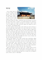 [문화유적답사기] 종묘와 덕수궁 답사기-3