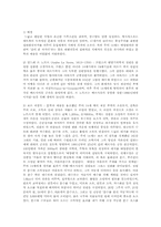 [현대미학] 참여의 미적 경험을 요구하는 정원-4