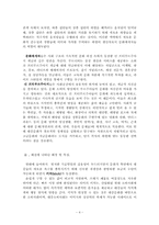 [현대미학] 예술적취향과 계급관계속에서 저급한 문화에 빠져드는 이유-4