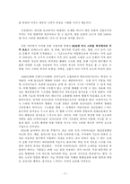 [현대미학] 예술적취향과 계급관계속에서 저급한 문화에 빠져드는 이유-5