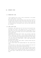 [현대미학] 여성화가들에 대해서-4