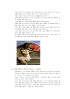 [현대미학] 여성화가들에 대해서-10