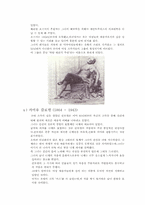 [현대미학] 여성화가들에 대해서-14