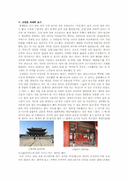 [문화유적답사기] 경복궁답사기-5