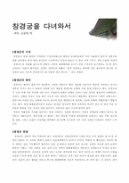 [문화유적답사기] 창경궁을 다녀와서-1