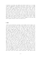 [현대미학] 고통에 근거한 예술, 가능한가-10