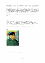 [현대미학] 고통에 근거한 예술, 가능한가-11
