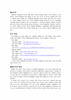 한국의 사이버박물관 탐방기-2