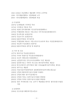 [근대한국음악론] 한국음악작곡가 연구- 작품목록을 중심으로-4
