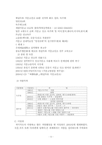 [근대한국음악론] 한국음악작곡가 연구- 작품목록을 중심으로-8