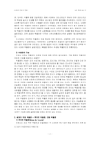 [미술학] 미술품의 수집과 전시- 박물관과 미술관을 중심으로-2