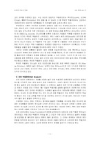 [미술학] 미술품의 수집과 전시- 박물관과 미술관을 중심으로-3