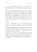 [미술학] 미술품의 수집과 전시- 박물관과 미술관을 중심으로-6
