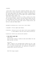 [영화음악] 춤과 접목된 영화음악-라틴음악중심-2