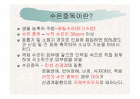 [예방의학] 미나마타병-3