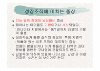 [예방의학] 미나마타병-6
