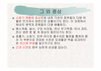 [예방의학] 미나마타병-8