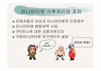 [예방의학] 미나마타병-18