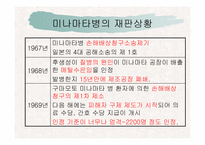 [예방의학] 미나마타병-20