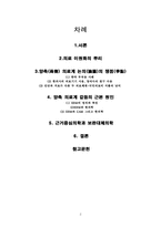 [의료관리학] 한 양방으로 이원화된 의료체계의 해결방안-2