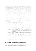 [의료관리학] 한 양방으로 이원화된 의료체계의 해결방안-4