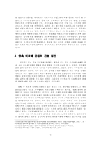 [의료관리학] 한 양방으로 이원화된 의료체계의 해결방안-8