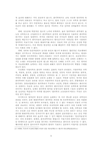 [의료관리학] 한 양방으로 이원화된 의료체계의 해결방안-9