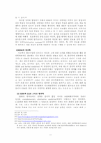 [의료관리학] 한 양방으로 이원화된 의료체계의 해결방안-11
