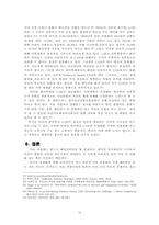 [의료관리학] 한 양방으로 이원화된 의료체계의 해결방안-12