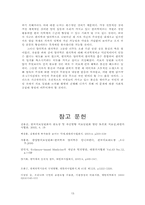 [의료관리학] 한 양방으로 이원화된 의료체계의 해결방안-13