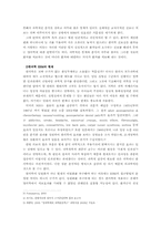 [의료관리학] 의료일원화 한의학 측에서의 입장-5