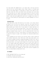 [의료관리학] 의료일원화 한의학 측에서의 입장-7