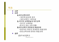 [대안교육] 대안교육의 현실과 해결과제-2
