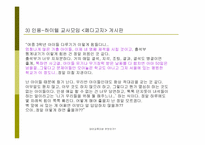 [대안교육] 대안교육의 현실과 해결과제-4