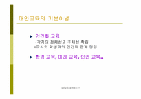 [대안교육] 대안교육의 현실과 해결과제-7