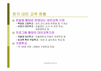 [대안교육] 대안교육의 현실과 해결과제-12