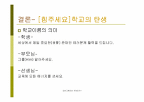 [대안교육] 대안교육의 현실과 해결과제-18