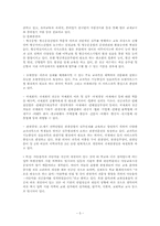[평생교육] 평생교육기관으로서의 백석예술학교 분석-5
