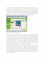 [교육학] 중등교육과정에서의 이러닝(e-Learning)- 역사교육을 중심으로-4