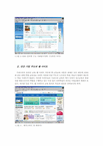 [교육학] 중등교육과정에서의 이러닝(e-Learning)- 역사교육을 중심으로-5