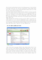 [교육학] 중등교육과정에서의 이러닝(e-Learning)- 역사교육을 중심으로-7