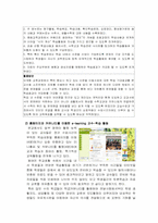 [이러닝] 학교현장과 주변의 e-learning 교육활동 현황-9