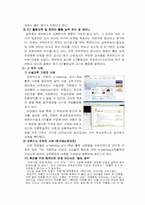 [이러닝] 학교현장과 주변의 e-learning 교육활동 현황-10