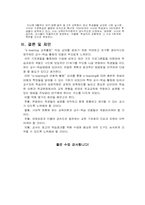 [이러닝] 학교현장과 주변의 e-learning 교육활동 현황-13