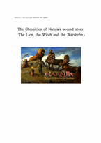 [아동문학분석] The Chronicles of Narnia`s second story `사자와 마녀와 옷장`-1
