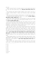 [아동문학분석] The Chronicles of Narnia`s second story `사자와 마녀와 옷장`-11