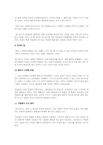 [아동문학분석] The Chronicles of Narnia`s second story `사자와 마녀와 옷장`-18