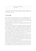 초등학교교사들의 교직문화-9