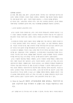 교수방법 및 교육공학-2