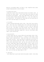 교수방법 및 교육공학-6